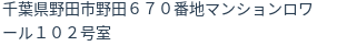 住所(登記所在地)