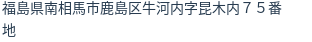 住所(登記所在地)