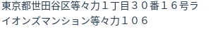 住所（登記所在地）