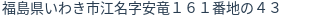 住所(登記所在地)