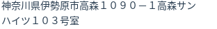 住所(登記所在地)