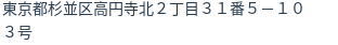 住所(登記所在地)