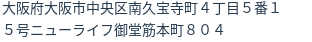 住所