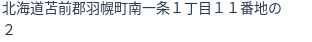 住所