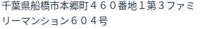 住所(登記所在地)
