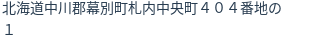住所