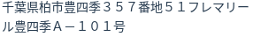 住所（登記所在地）