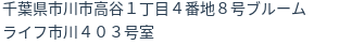 住所（登記所在地）