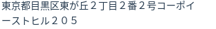 住所（登記所在地）