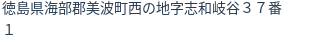 住所
