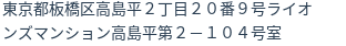 住所(登記所在地)