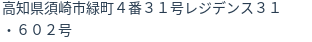 住所