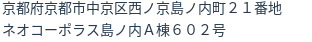 住所(登記所在地)