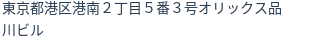 住所(登記所在地)