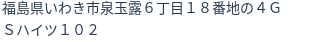 住所（登記所在地）