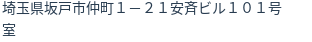 住所