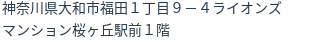 住所（登記所在地）
