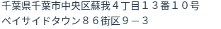 住所
