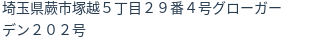 住所