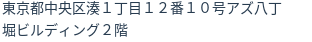 住所