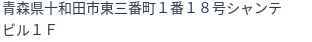 住所