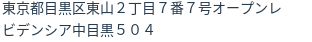 住所（登記所在地）