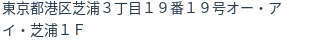 住所