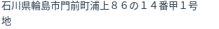 住所