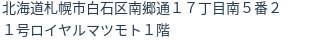 住所(登記所在地)