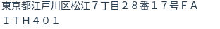 住所(登記所在地)