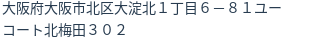 住所（登記所在地）