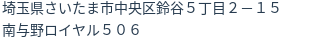 住所（登記所在地）