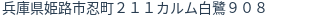 住所(登記所在地)