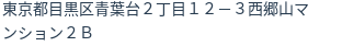住所（登記所在地）
