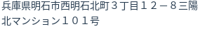 住所