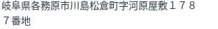 住所（登記所在地）