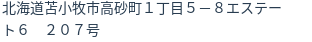 住所(登記所在地)