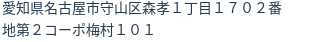 住所