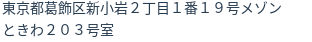 住所（登記所在地）