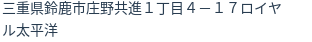 住所(登記所在地)