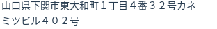 住所