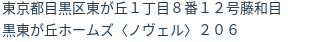 住所（登記所在地）