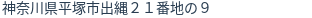 住所(登記所在地)