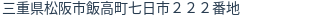 住所(登記所在地)