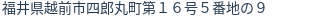 住所(登記所在地)