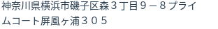 住所
