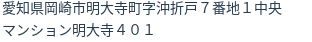 住所（登記所在地）