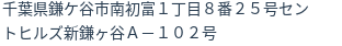 住所