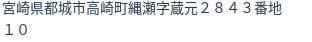 住所(登記所在地)