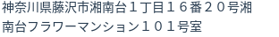 住所